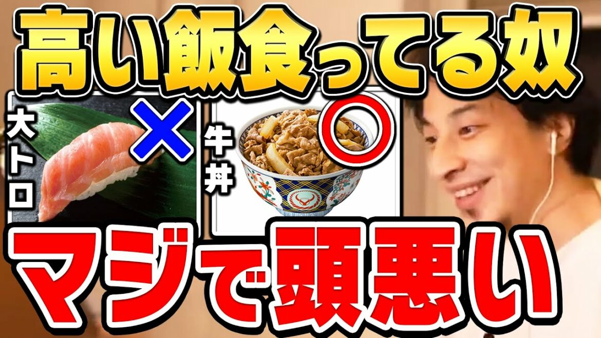 【ひろゆき】完全に金の無駄です。●●してから牛丼を食べる奴が一番賢いです。日本人の食事の仕方についてひろゆきが持論を展開する【ひろゆき切り抜き/論破/牛丼】