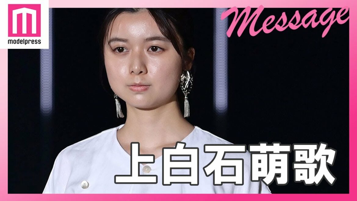 上白石萌歌、TGC初出演メッセージ! #Shorts 上白石萌歌、TGC初出演メッセージ! #Shorts