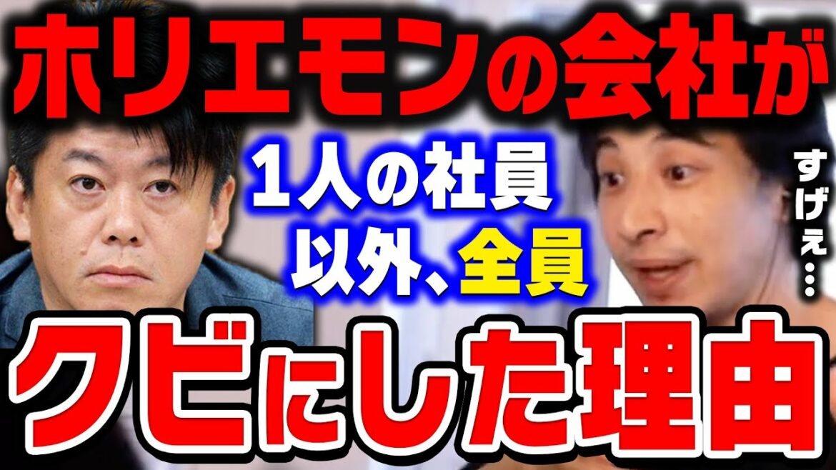 【ひろゆき】このやり方はマジで賢い。ライブドアを日本トップ企業にしたホリエモンの会社の成長のさせ方がとにかく凄かった【ひろゆき切り抜き/論破/ホリエモン/堀江貴文】 【ひろゆき】このやり方はマジで賢い。ライブドアを日本トップ企業にしたホリエモンの会社の成長のさせ方がとにかく凄かった【ひろゆき切り抜き/論破/ホリエモン/堀江貴文】