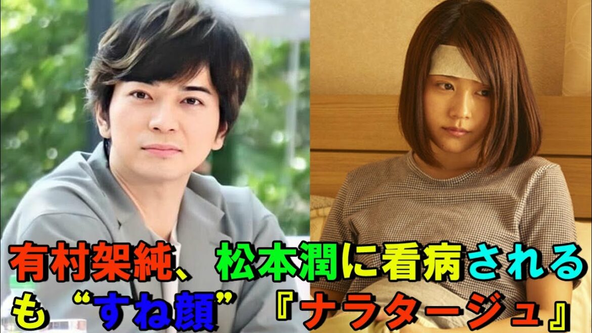 有村架純、松本潤に看病されるも“すね顔”『ナラタージュ』