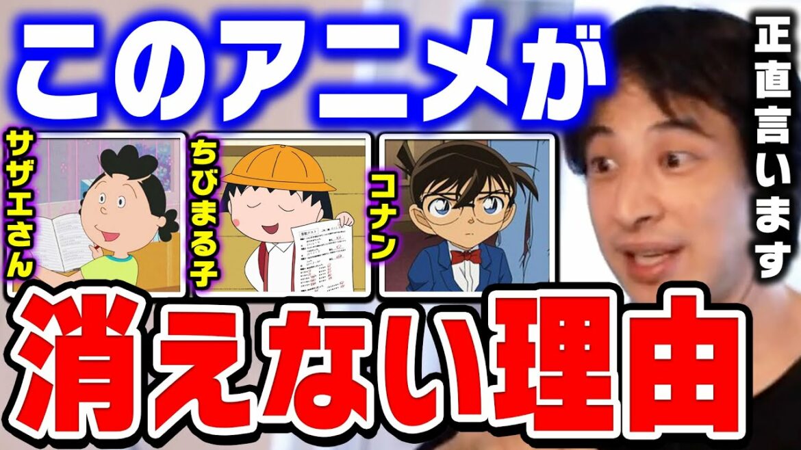 【ひろゆき】実際●●しても視聴者にはバレないんですよね。気付いたら逆に凄いですよ。ひろゆきとひげおやじがサザエさん・ちびまる子ちゃん・コナンを語る【ひろゆき切り抜き/論破】