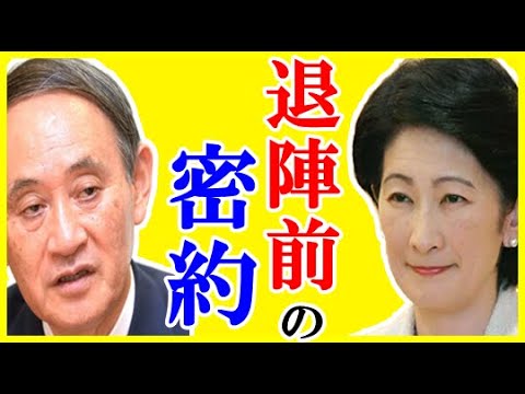 紀子さまが菅義偉首相に“後任”に「男系継承派の…」放った一言に一同驚愕…愛子さま成人前に総裁選で女性宮家や皇位継承問題取りまとめ方針も議論遅延に宮内庁や皇室から批判も 紀子さまが菅義偉首相に“後任”に「男系継承派の…」放った一言に一同驚愕…愛子さま成人前に総裁選で女性宮家や皇位継承問題取りまとめ方針も議論遅延に宮内庁や皇室から批判も
