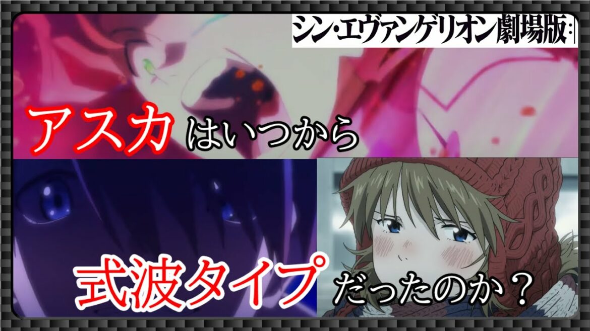 [シンエヴァ]アスカはいつから式波タイプだったのか？[破][エヴァンゲリオン]