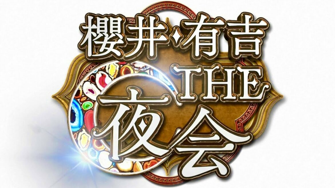 櫻井・有吉THE夜会/出演者クイズ【9月23日放送/木村拓哉/キムタク/SMAP/長澤まさみ/ムロツヨシ/後藤拓実/四千頭身/有吉弘行/櫻井翔/嵐/マスカレード・ナイト/ホテル/東野圭吾/映画】