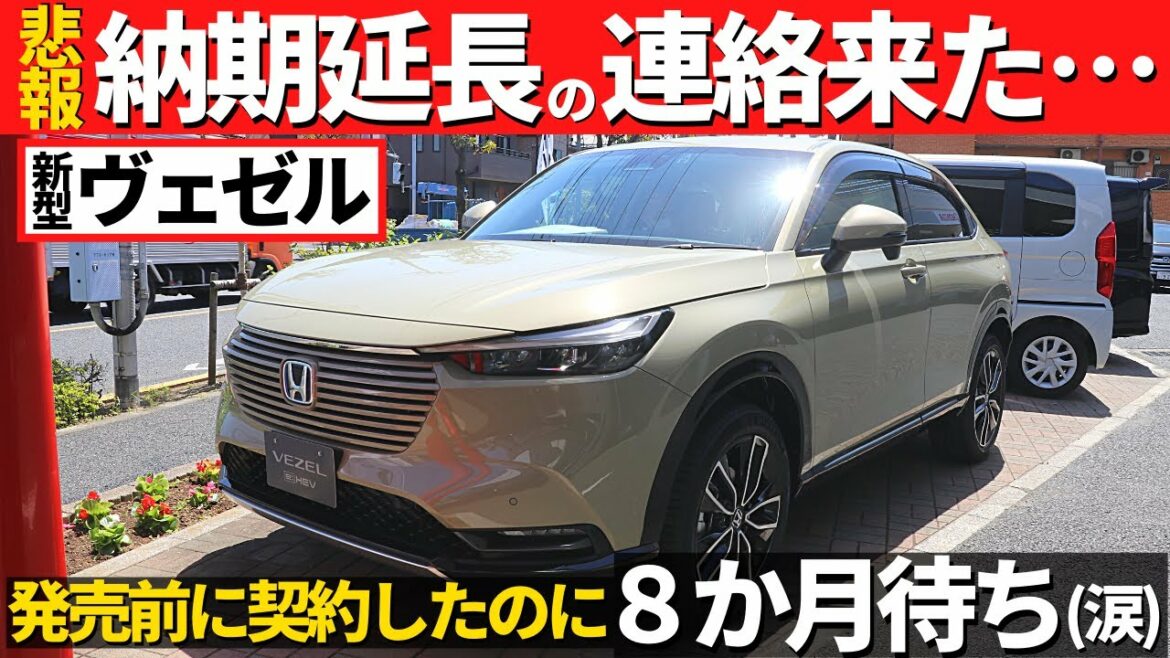 【新型ヴェゼル】我が家のヴェゼルの納期が延びました…～生産停止による納期遅延の影響～｜HONDA VEZEL (HR-V) 2021
