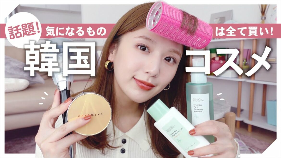 【韓国コスメ&スキンケア】秋冬におすすめ🌾⛄️新作アイテムで実際にスキンケアとメイクしながら紹介！【オリーブヤング購入品】
