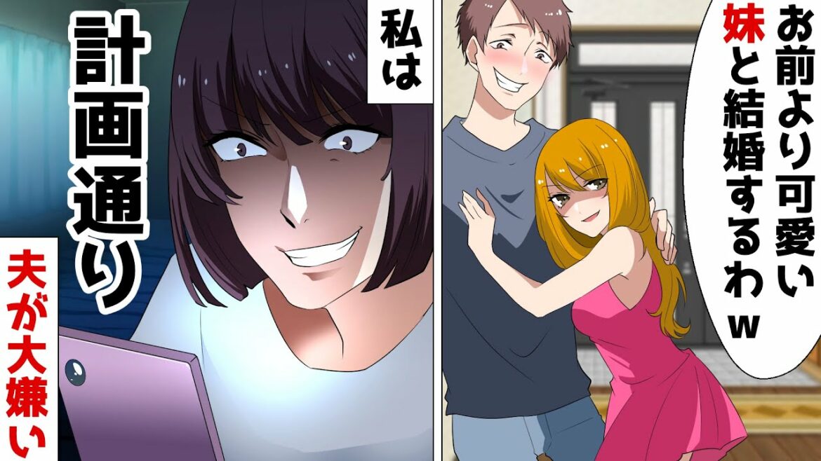 結婚してすぐDQN妹と浮気した夫「マジ惚れした、離婚してw」⇒でも後日、元夫から大量の復縁メールが…w【スカッとする話】 結婚してすぐDQN妹と浮気した夫「マジ惚れした、離婚してw」⇒でも後日、元夫から大量の復縁メールが…w【スカッとする話】