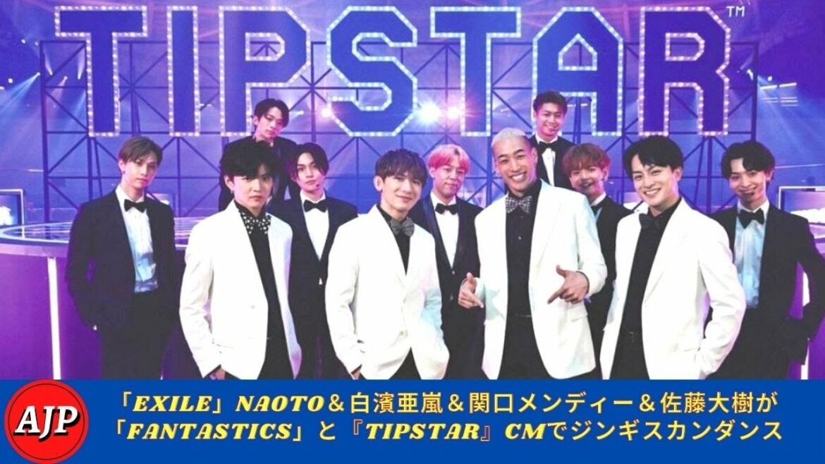 「EXILE」NAOTO＆白濱亜嵐＆関口メンディー＆佐藤大樹が「FANTASTICS」と『TIPSTAR』CMでジンギスカンダンス - ARIGATO JP