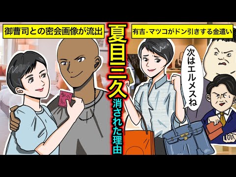 【実話】夏目三久のヤバい過去..有吉博之・マツコデラックスとの不仲説・御曹司とのスキャンダルの真相とは?【女子アナの伝説】 【実話】夏目三久のヤバい過去..有吉博之・マツコデラックスとの不仲説・御曹司とのスキャンダルの真相とは?【女子アナの伝説】