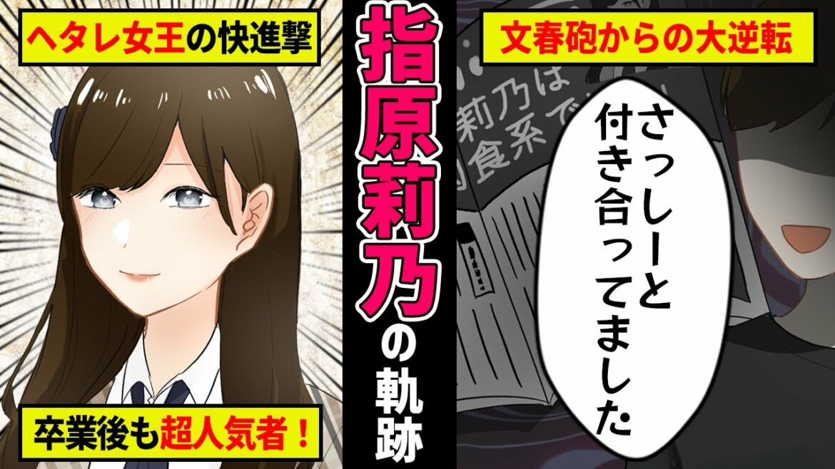 【勝手に漫画化】指原莉乃の軌跡!もはやアイドルの枠を超えた大成功者!さっしーの物語。 【勝手に漫画化】指原莉乃の軌跡!もはやアイドルの枠を超えた大成功者!さっしーの物語。