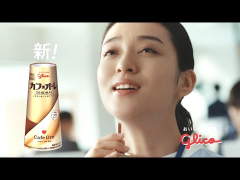 カフェオーレ 武井咲「脳みそが求めるの」篇 Glico CM カフェオーレ 武井咲「脳みそが求めるの」篇 Glico CM