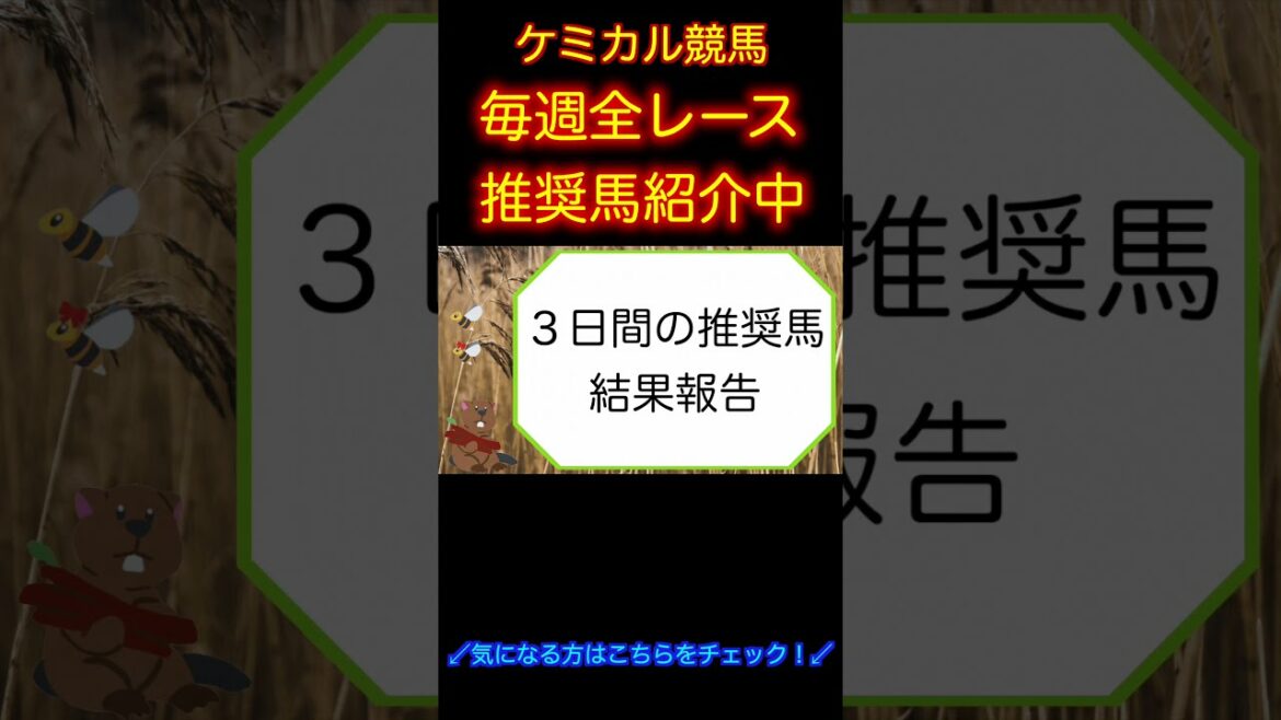 【競馬】３日間開催の結果はなんと！！ #Shorts