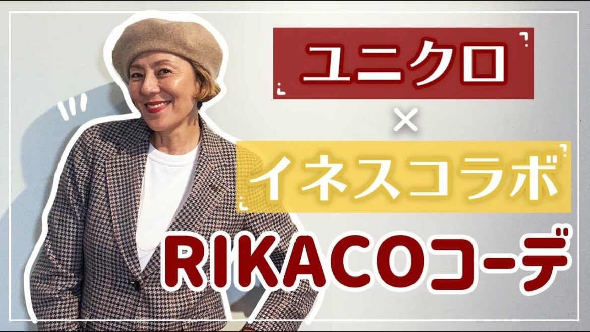 【ユニクロ】ユニクロ×イネスの購入品でコーデ楽しみました！