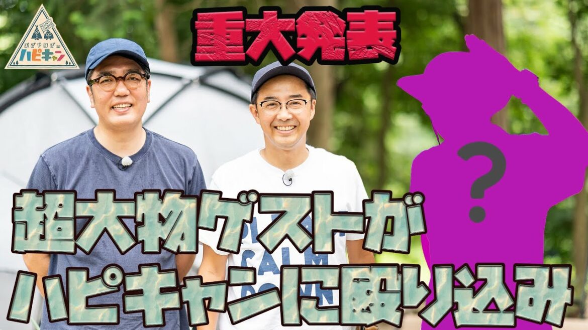 【スペシャルコラボ】おぎやはぎさんと仲の良い「アノ人」がハピキャンに登場!!【おぎやはぎのハピキャン】