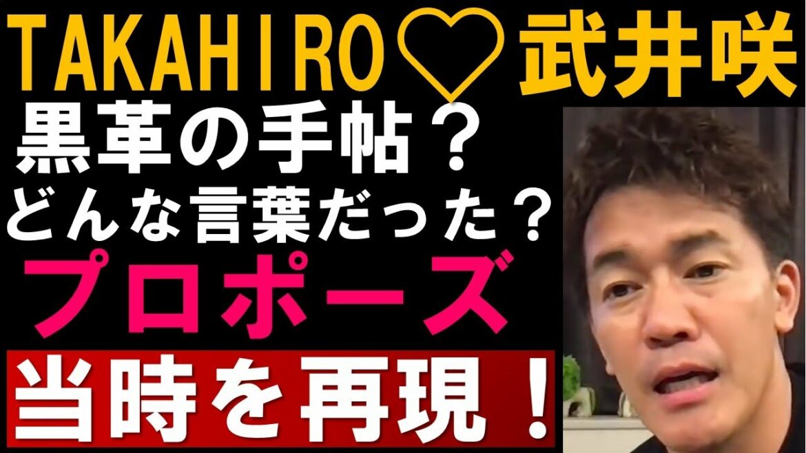 TAKAHIRO❤武井咲 結婚のプロポーズの舞台裏を暴露？ドラマ 黒革の手帖の出演？【武井壮 切り抜き】