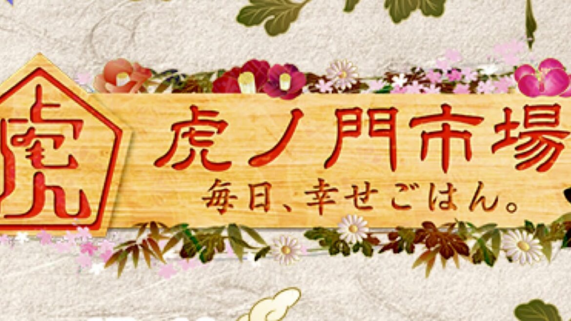 虎ノ門市場/出演者クイズ【9月25日放送/レッド吉田/内藤大助/宍戸開/国分佐智子/舞の海秀平/荒木由美子/梶原真弓/毎日幸せごはん/秋の大収穫祭/海鮮/ウニ/遠藤五一/新米/北海道/稚内/礼文島】