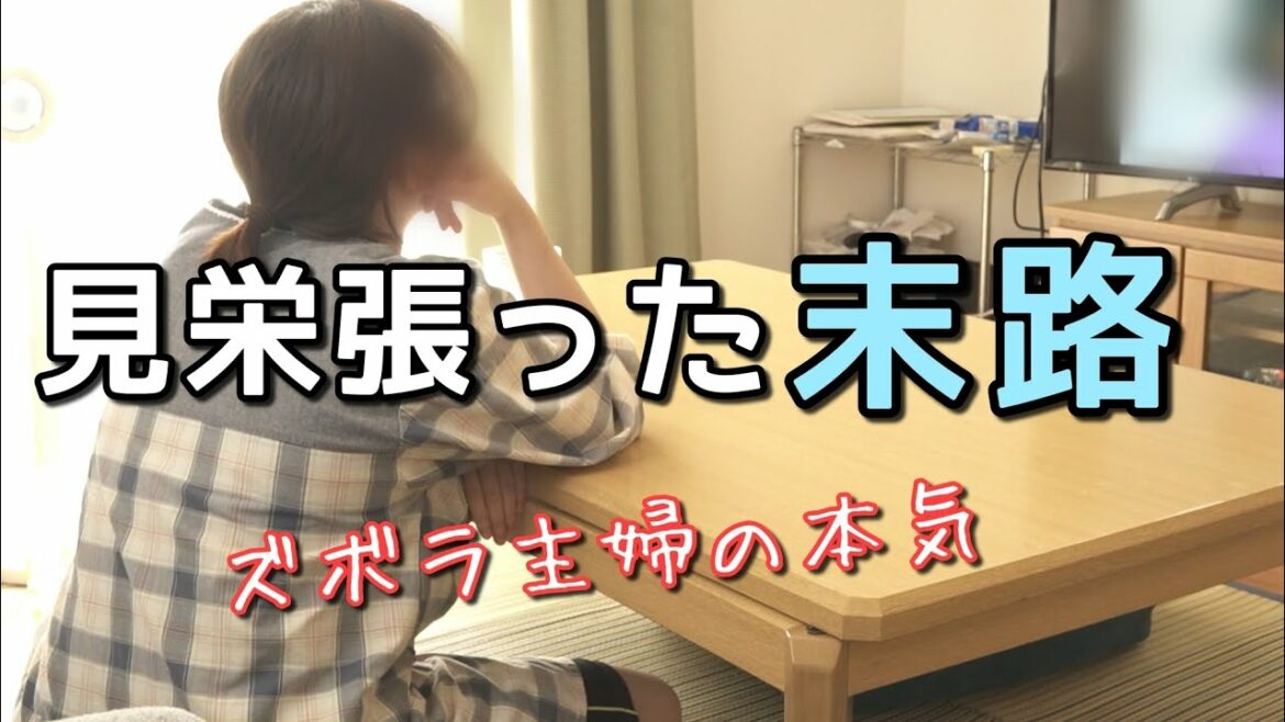 家事嫌いのズボラ主婦が丁寧な暮らしをしてみた結果ｗｗ｜ダメ女の丁寧じゃない暮らし。