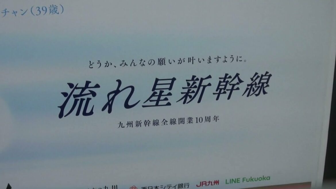 流れ星新幹線を見てきた