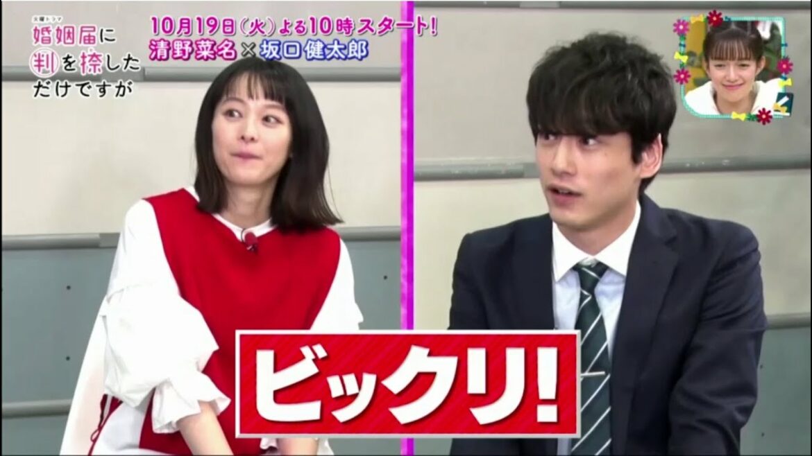 「婚姻届に判を捺しただけですが」 清野菜名＆坂口健太郎  王様のブランチ 2021.9.25