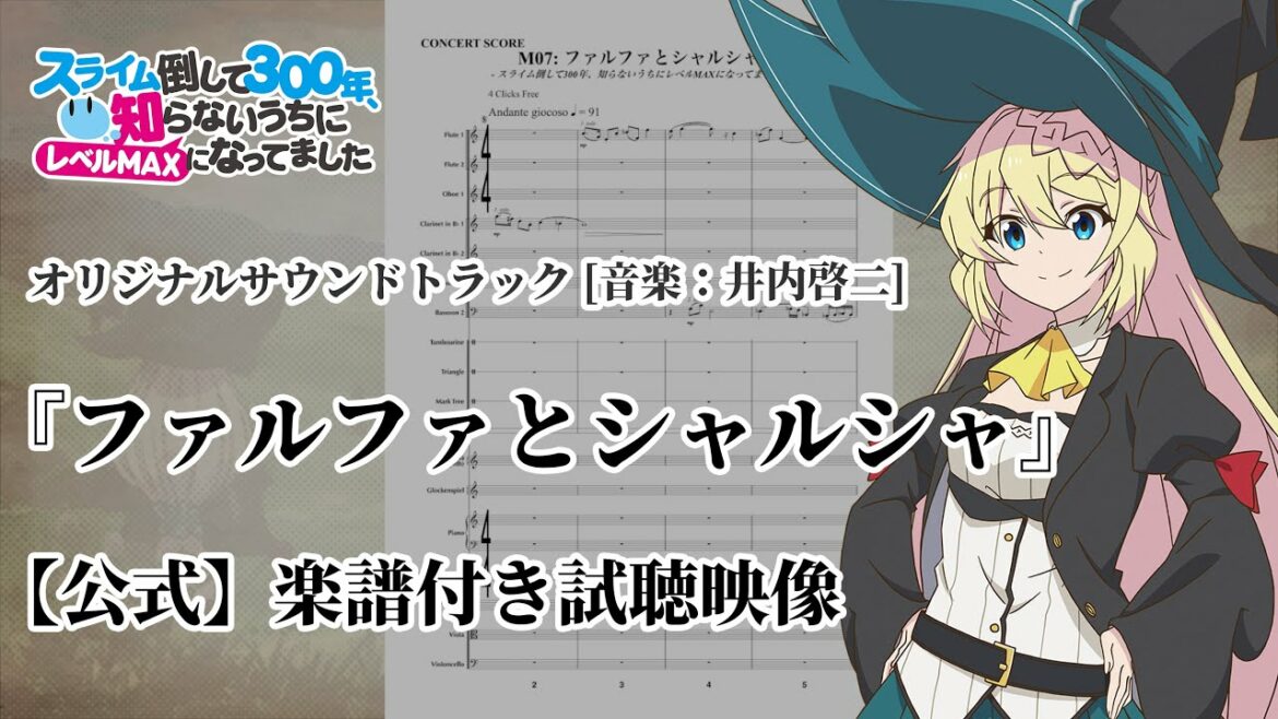 【楽譜付き】Tr.14『ファルファとシャルシャ』 -スライム倒して300年知らないうちにレベルMAXになってました OST-