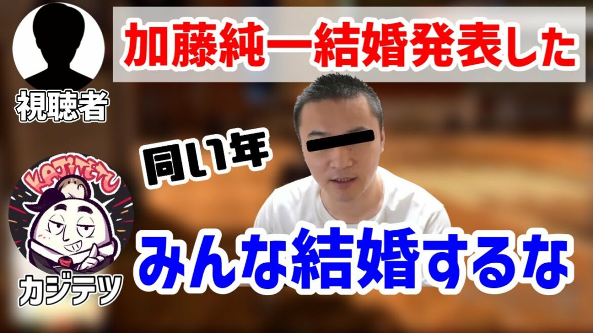 加藤純一(うんこちゃん)結婚発表後のカジテツ玉子の反応【2021/09/21】