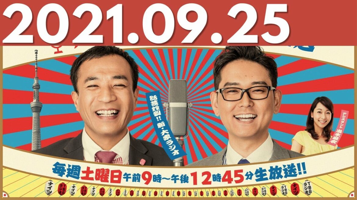 2021.9.25 ナイツのちゃきちゃき大放送 (1) ゲストは女優の黒木華さんが登場！