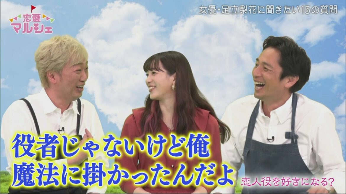 【公式】『恋愛マルシェ』足立梨花に聞きたい１５の質問＜BSフジ爆笑サンデー＞