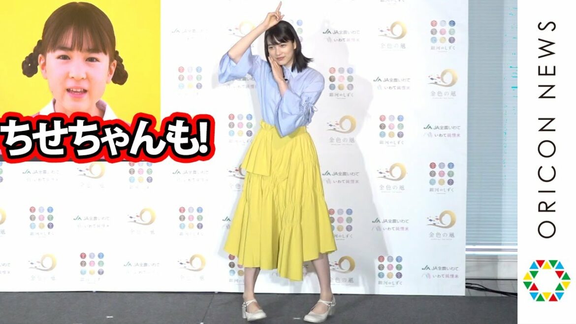のん、難しいダンスステップを生披露　新津ちせのビデオメッセージに「かわいい～」　『いわて純情米』新CM発表イベント