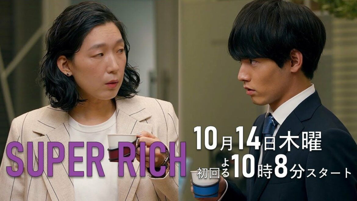 《新木10ドラマ》PR第2弾！江口のりこ主演「SUPER RICH」10/14（木）夜10時8分スタート！《フジテレビ》