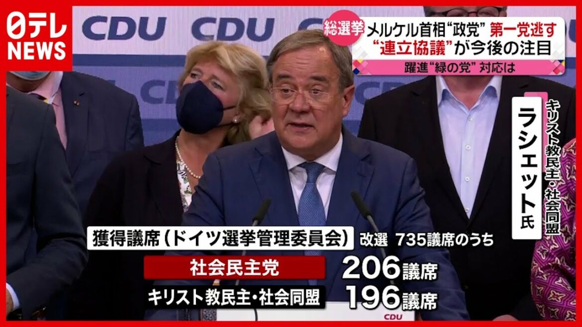 【ドイツ】総選挙 メルケル氏の政党"第一党"から転落