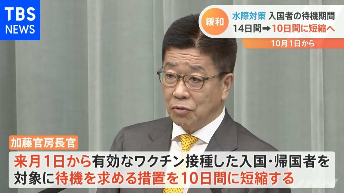 水際対策 ワクチン条件に10日間に緩和 水際対策 ワクチン条件に10日間に緩和