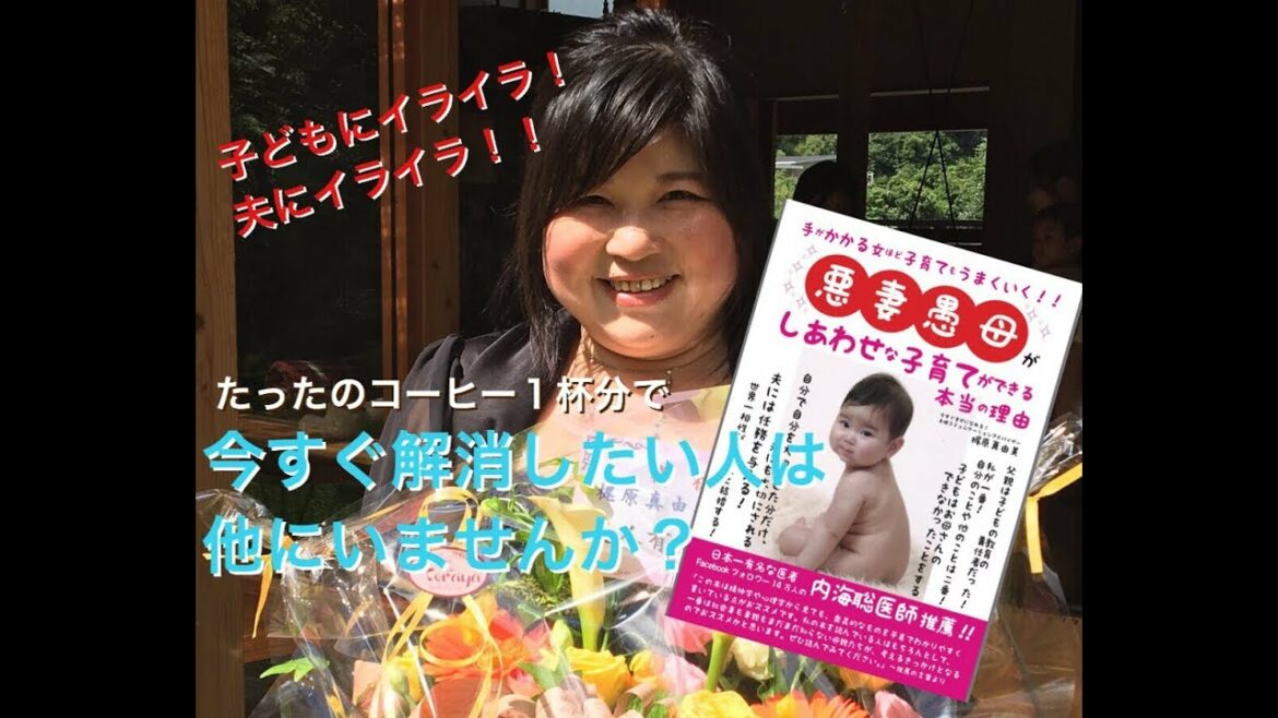子育てのイライラをたったのコーヒー1杯分で解消できる方法を教えてみた！