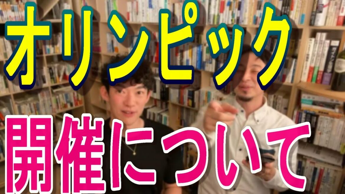 東京オリンピック開催について。前編ひろゆきさんと飲みながら生放送※リモートではありません【質疑応答#20】