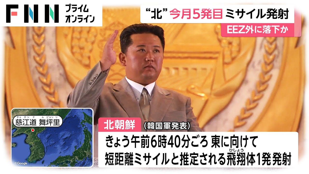 今月5発目 北朝鮮が飛翔体発射 弾道ミサイルか 日本のEEZ外に News WACOCA JAPAN People, Life, Style