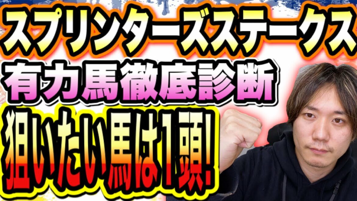 スプリンターズステークス【競馬予想】オッズ舐められるなら狙ってみたい馬が一頭！