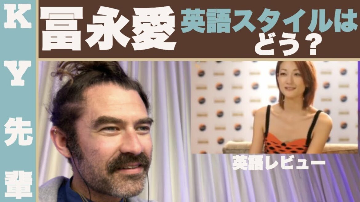 冨永愛の英語スタイルはどう？「英語レビュー」