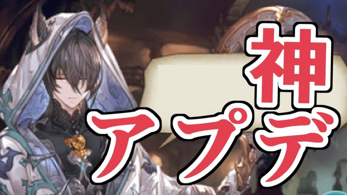 これは神アプデです【グラブル】 これは神アプデです【グラブル】