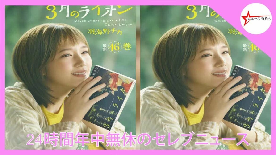 3月のライオン：スペシャルPVの“ある人物”は本田翼だった！　羽海野チカも驚く作品愛　「ヤングアニマル」で対談も  - ニュース 有名人