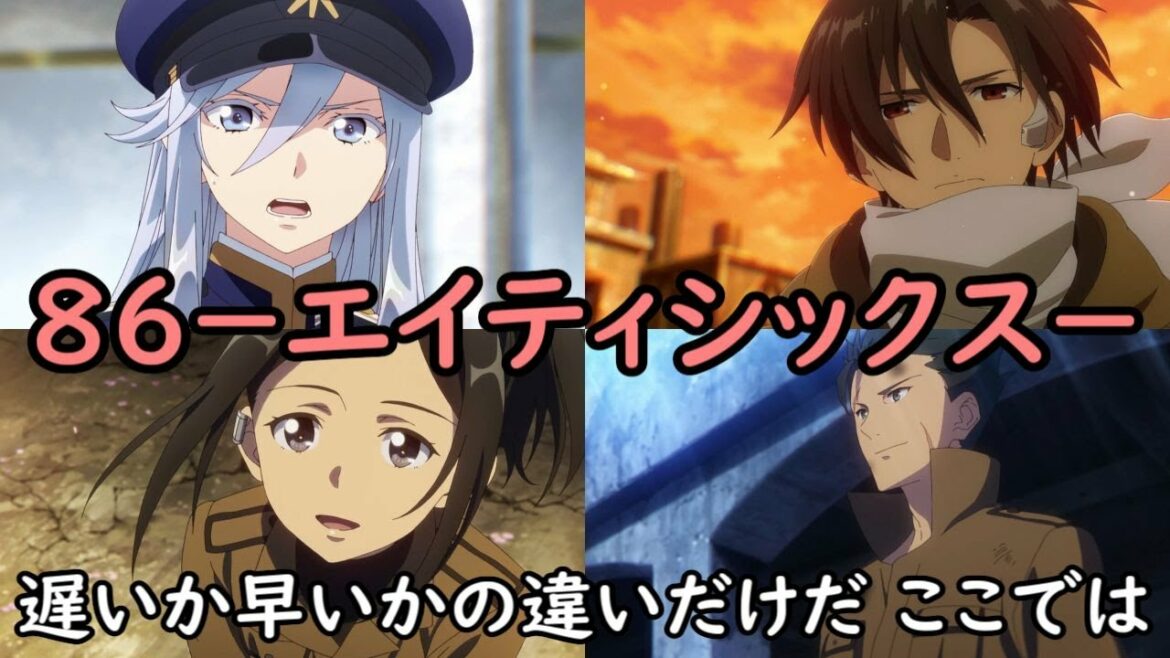 「86－エイティシックス－」の名言・台詞まとめ