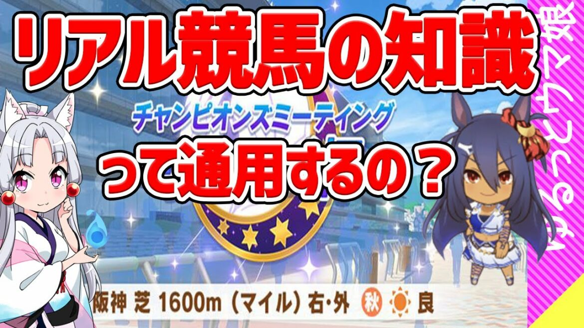 ウマ娘を競馬のプロがガチ攻略した結果