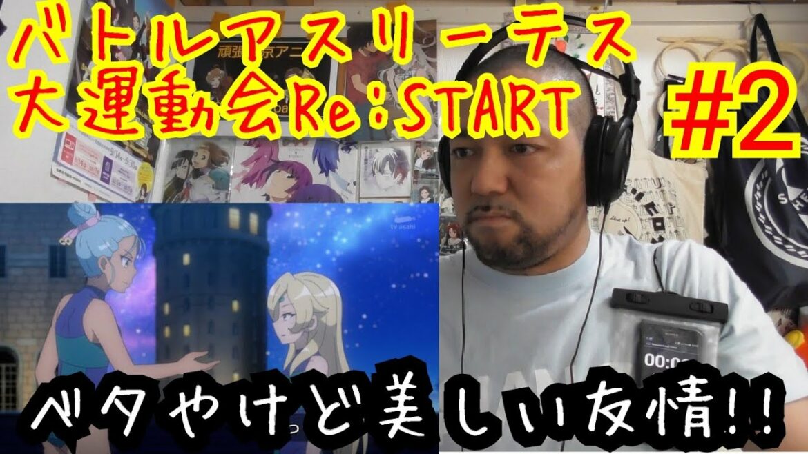 バトルアスリーテス大運動会Re:START! 2話視聴！Battle Athletes Athletic Meet Re:START ep2 リアクション reaction 反応【謎が深まる！】