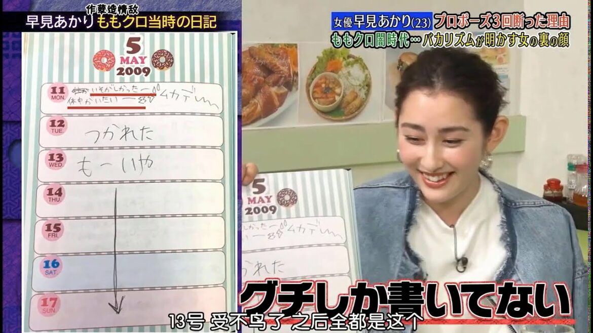 『ダウンタウンなう』女優 早見あかり プロポーズ3回断った理由 ももクロ闇時代…バカリズムが明かす裏の顔  Vol 6