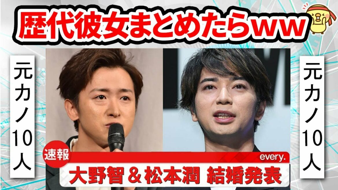 【嵐】大野智＆松本潤も2025年までに結婚か。井上真央と交際継続説も…歴代彼女はｗ【櫻井翔＆相葉雅紀が結婚】【ジャニーズの元カノの匂わせは？】