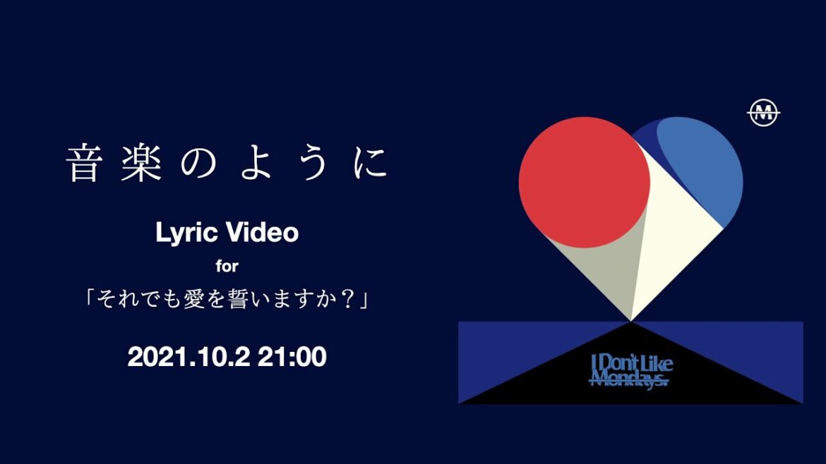 音楽のように (Lyric Video Teaser #1)