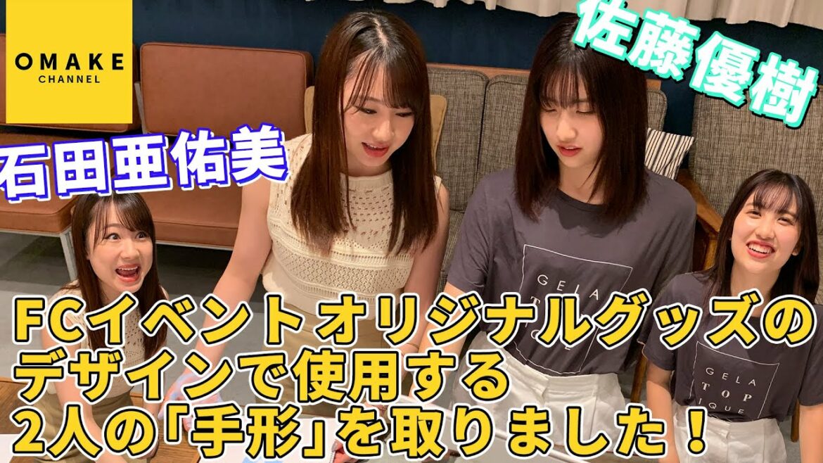 モーニング娘。'21 石田亜佑美 佐藤優樹 FCイベント オリジナルグッズのデザインで使用する2人の「手形」を取りました！