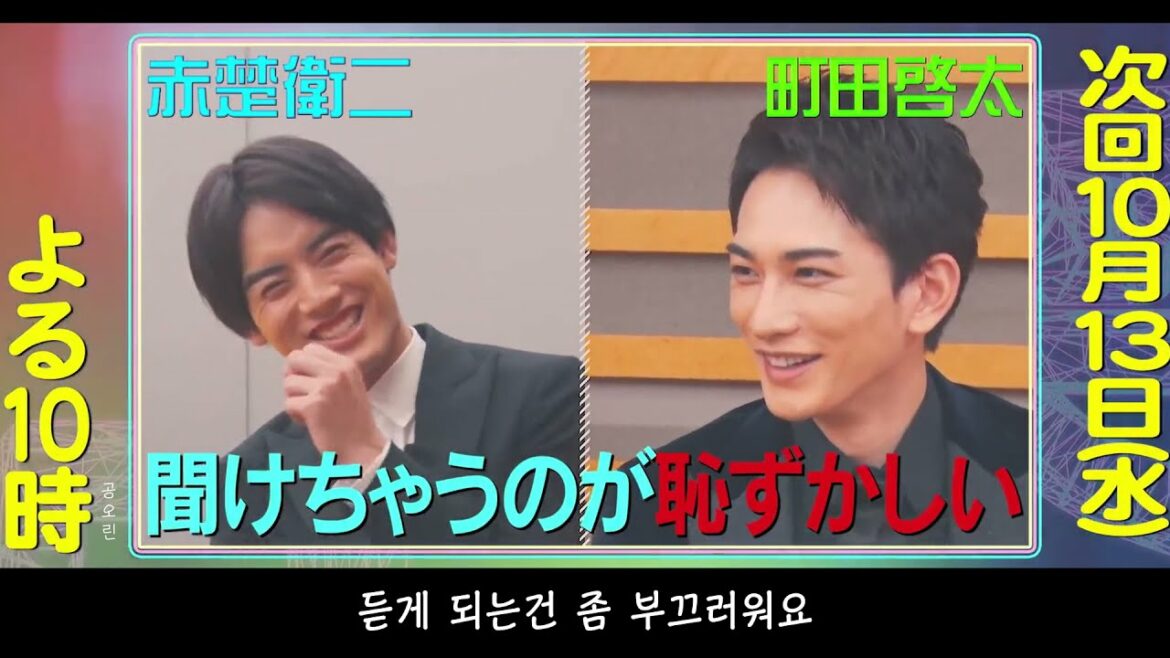 211013 '갑작스럽지만 점쳐도될까요?' 예고 한글자막 #赤楚衛二#町田啓太