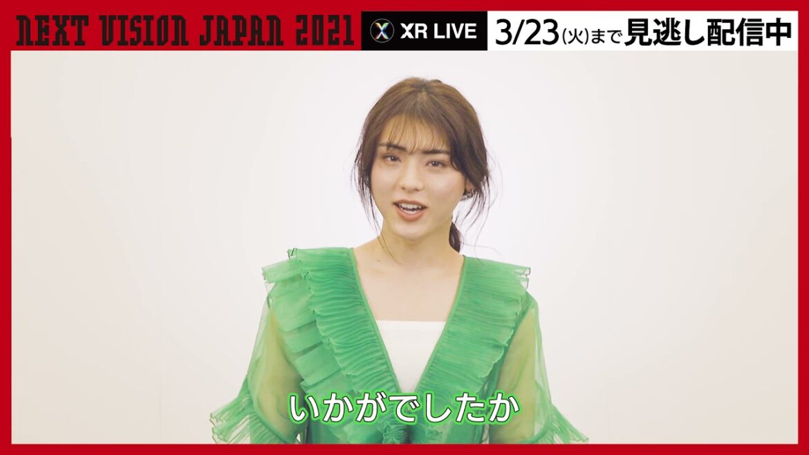 #井手上漠 出演後コメント　NEXT VISION JAPAN 2021 XR LIVE【1週間見逃し配信】3/23（火）23時59分終了