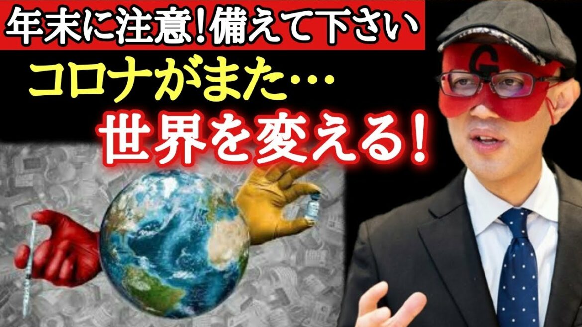 【ゲッターズ飯田】世界的に大きな発表が今年の年末にあるかも知れません…。実はまだまだこれからなんです！年末に起きる世界的大変革「日本の未来と株価　五星三心占い」