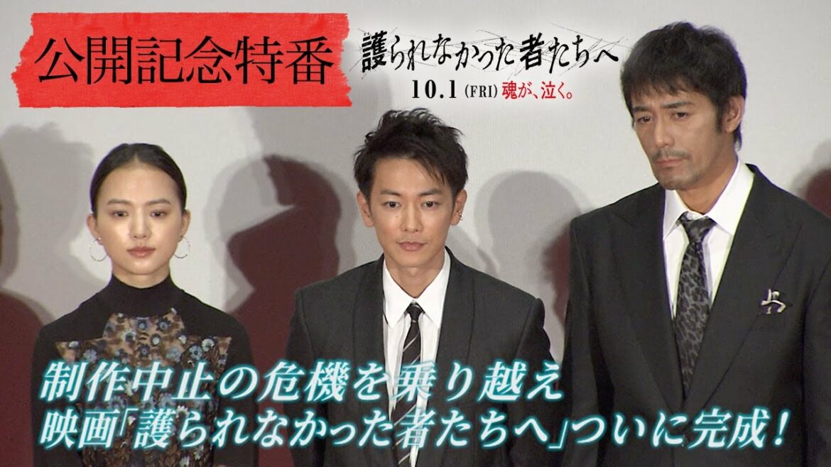 『護られなかった者たちへ』公開記念特番【10.1（FRI）魂が、泣く】