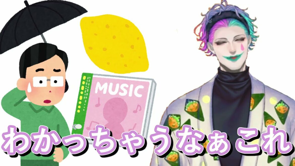 「若者の流行を知りたい父が米津玄師のアルバムを買ったけどLemonをリピートしてる」というお便りを読んで「よくわかります」と頷くジョー・力一【#りきいち深夜32時/にじさんじ】